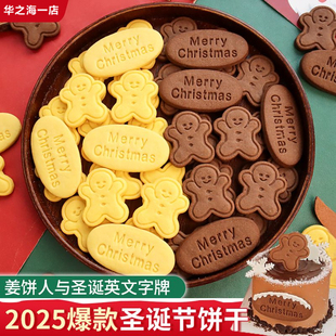 圣诞饼干蛋糕装饰卡通姜饼人圣诞快乐字牌merrychristmas甜品摆件
