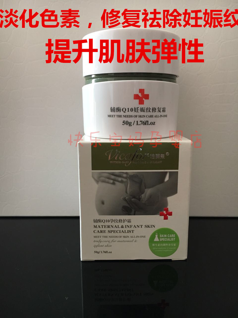 [快乐宝妈孕婴店妊娠纹护理]维呵集 辅酶Q10妊娠纹孕纹修复霜 月销量1件仅售218元
