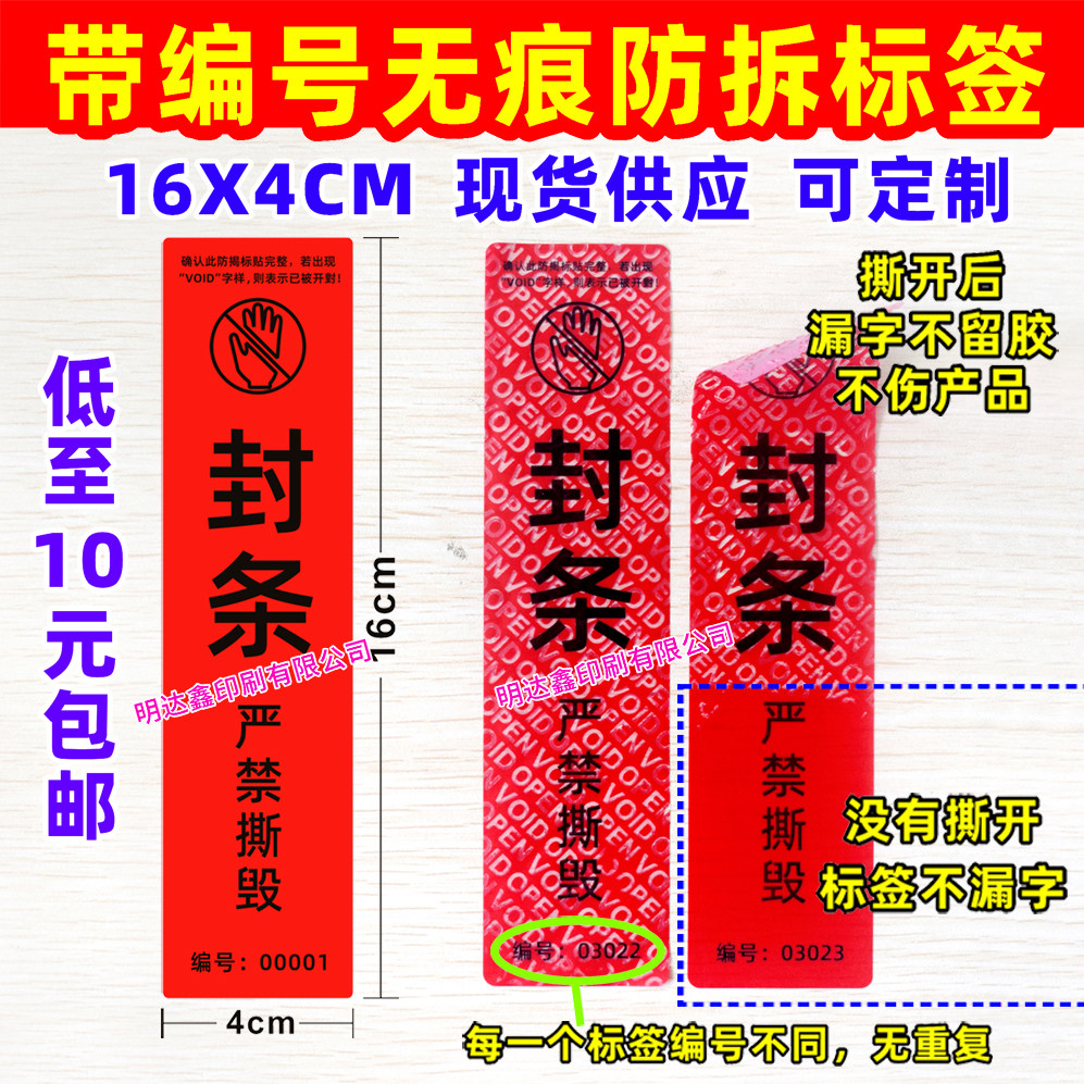 封条已封请勿拆大门柜档案封条贴纸文件无痕防拆封口禁止开启编号