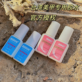 奈希台湾胶水美甲指甲贴片镶钻饰品强力粘 牢带刷头7g解胶剂卸除