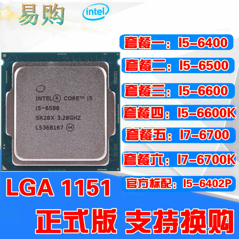 Intel/英特爾 i7-6700K I5 6400 6500 6600 6600K I7 6700 cpu