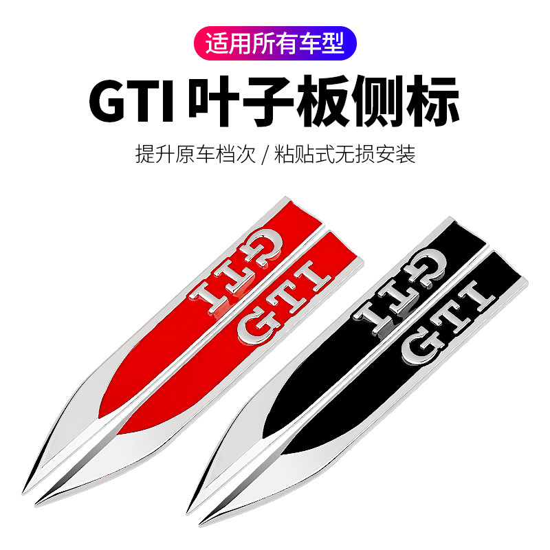 叶子板GTI车标侧适用大众