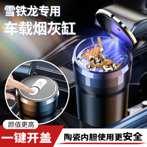 雪铁龙C6天逸C5 C3XR凡尔赛C4L世嘉车载烟灰缸带盖车内改装饰用品