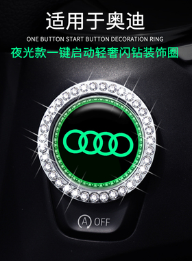 新款A4L/A6L/Q5L/A3/Q3/Q2L/RS3 一键启动装饰贴点火圈保护按键盖
