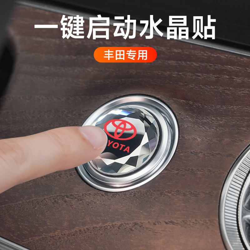适用于改装汽车一键启动装饰贴保汽车贴片/贴纸