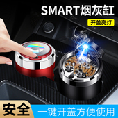 适用SMART车载烟灰缸创意个性 有盖多功能车内带LED灯汽车