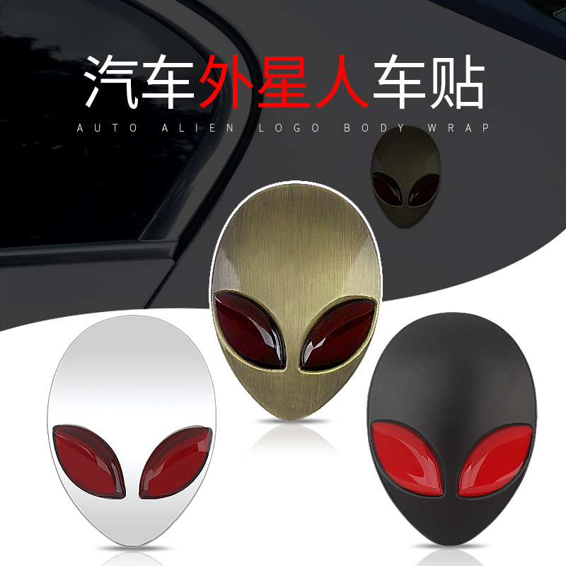 外星人logo车标改装中网标立体金属贴个性DIY装饰贴车身车窗贴标