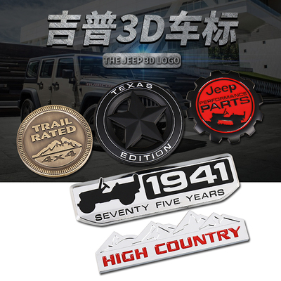 JEP75周年改装车贴牧马人