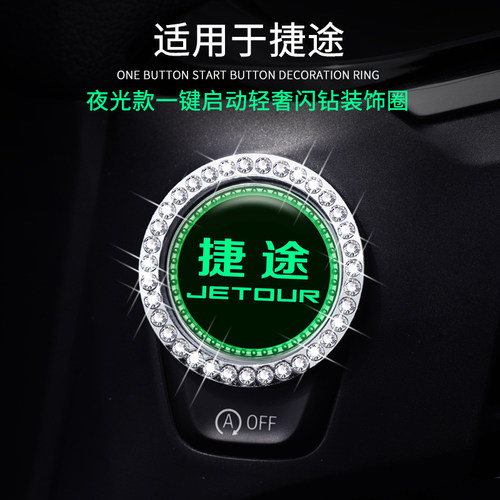 捷途X70PLUSM9590一键启动
