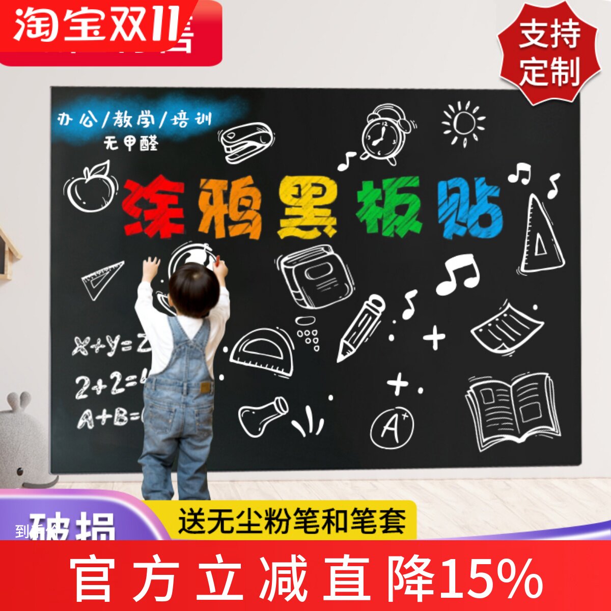 磁性小黑板贴纸公开课儿童家用教学培训可擦写涂鸦白板墙贴可移除
