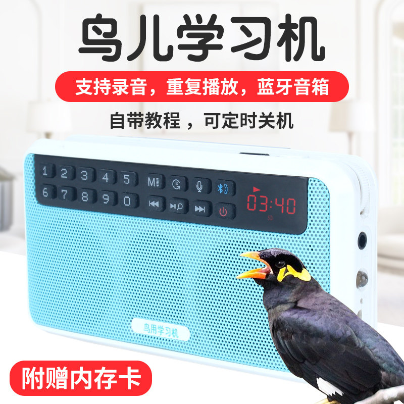 八哥活鸟学话机复读机鹩哥鹦鹉学说话教话机训练机学话器说话神器