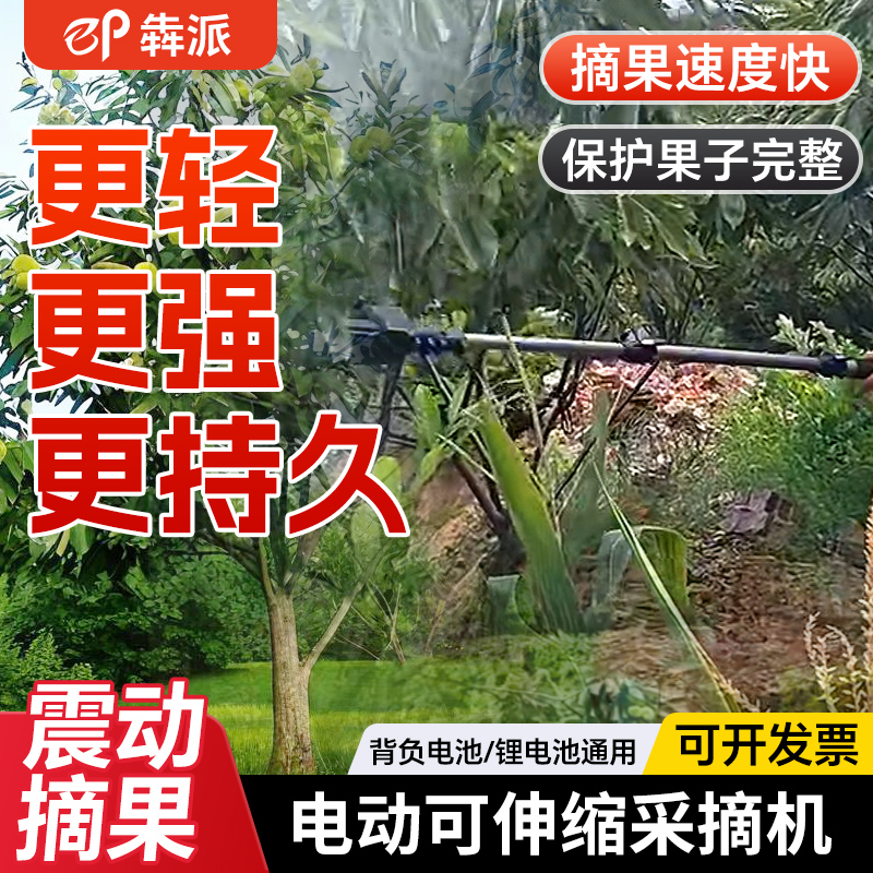 电动伸缩采摘机打果机打板栗