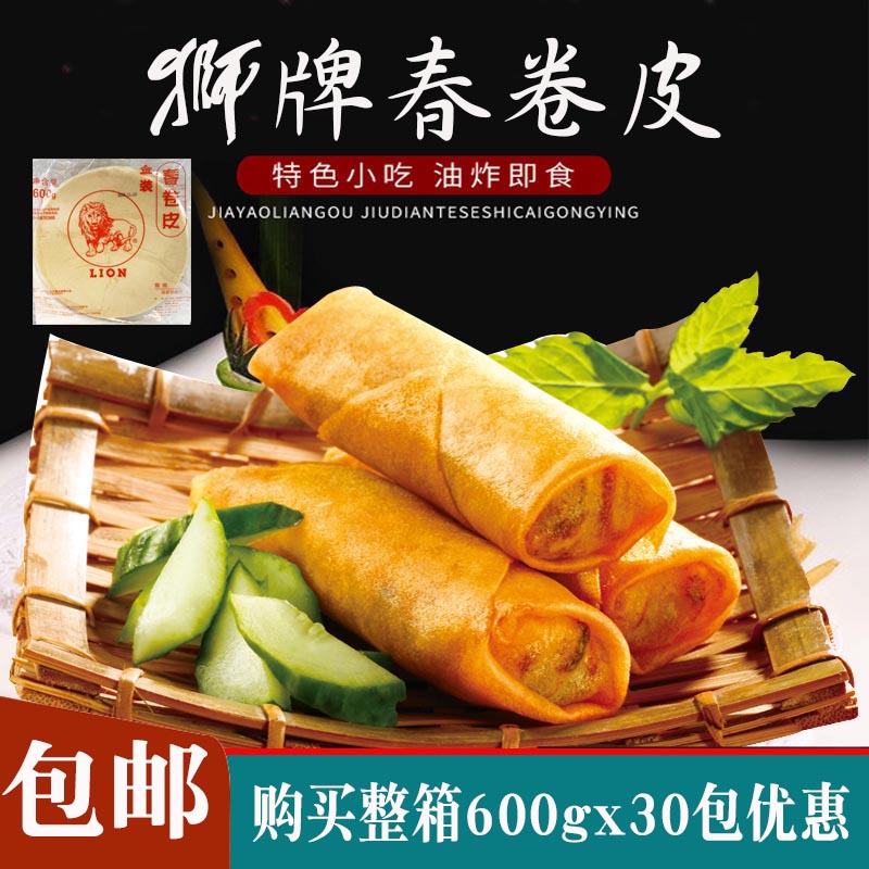 狮牌金装 春卷皮 600g 直径21.5CM 冷冻保存