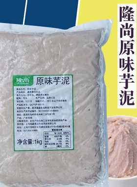隆尚冷冻芋泥荔浦原味紫薯泥调味芋泥香芋馅欧包烘焙奶茶甜品2斤