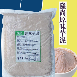 隆尚冷冻芋泥荔浦原味紫薯泥调味芋泥香芋馅欧包烘焙奶茶甜品2斤