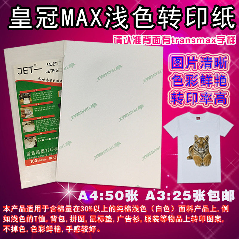 皇冠皇冠浅色个性定制喷墨热转印