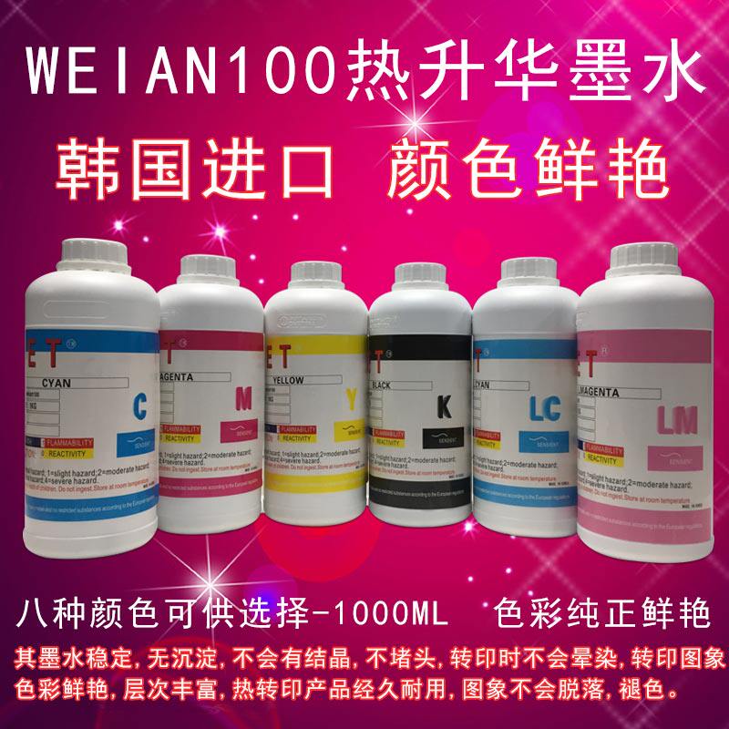 唯安热升华墨水1000毫升墨水进口热升华墨水