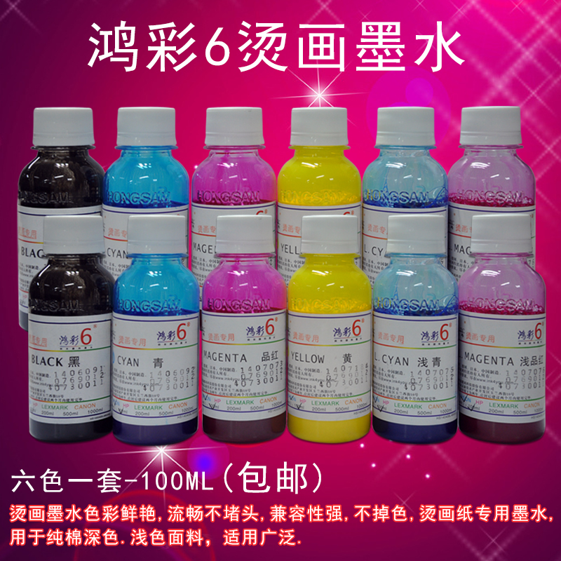 Hongcai 6 hot stamping ink pure cotton heat transfer printing consumables for printing dark white clothes for ordinary inkjet printer