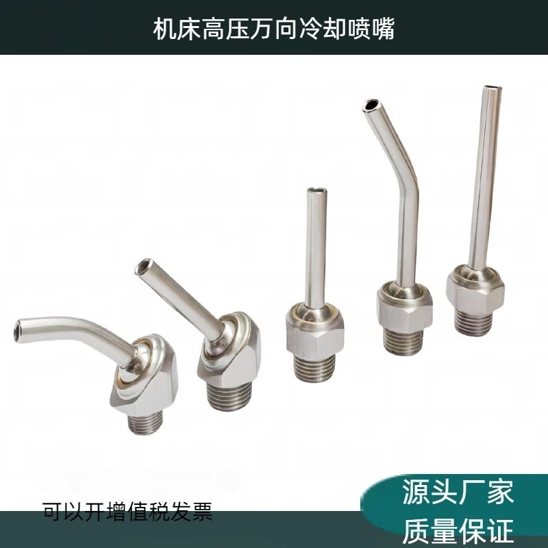 机床万向吹风冷却喷嘴车床加工高压喷雾喷头刀塔喷水嘴刀架外螺纹