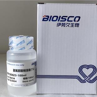 脱氧胆酸钠溶液 生化科研实验 现配溶液 试剂盒 高品质胆酸钠溶液