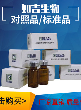 生化试剂-对照品 豆腐果苷对照品,标准品 20mg cas:80154-34-3
