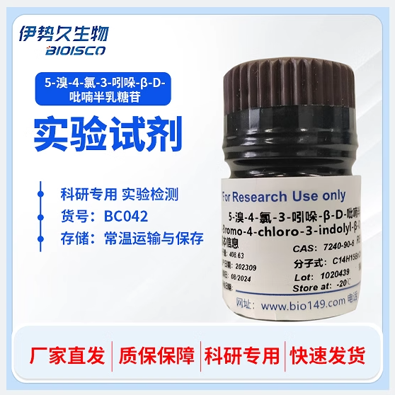 5-溴-4氯-3-吲哚-β-D-半乳糖苷 X-gal 科研试剂 实验 7240-90-6