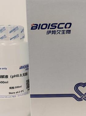 SNET裂解液 生化科研实验专用 配置溶液 试剂盒 高品质SNET裂解液