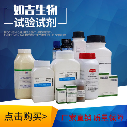 生化试剂-色素-实验用 氯酚红,邻氯酚 Biofer 10g cas:4430-20-0