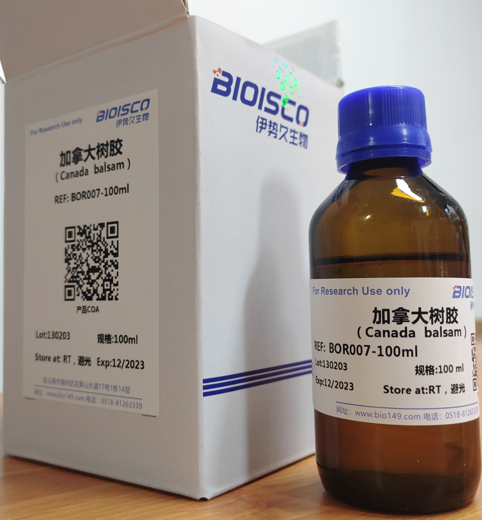 加拿大树胶/中性树胶 进口 高品质加拿大香脂 100ml CAS8007-47-4
