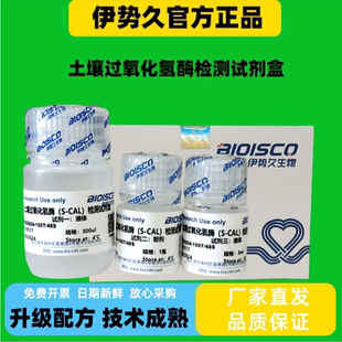 生化科研实验 高品质CAT溶液 土壤过氧化氢酶检测试剂盒 活性测定