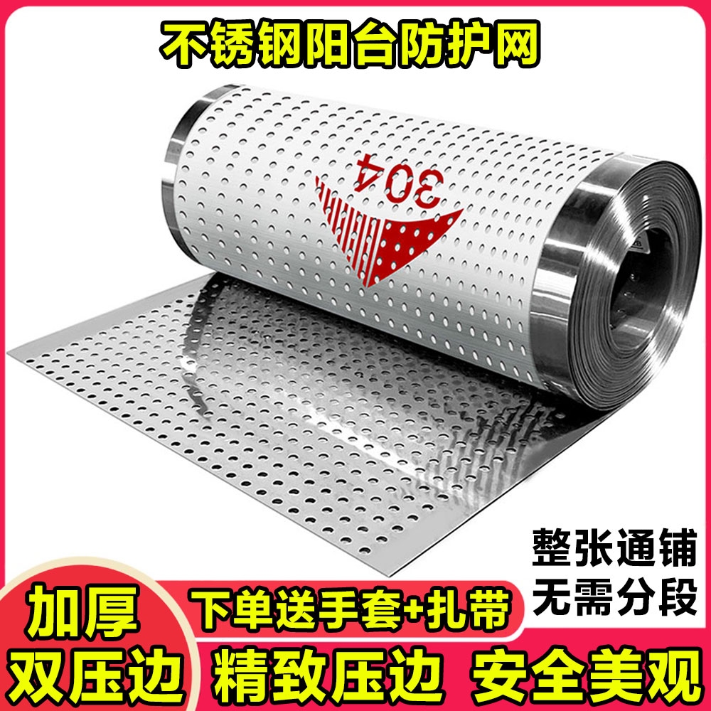 304不锈钢冲孔板防盗窗垫板防掉漏护栏阳台防护网垫网防盗网垫板