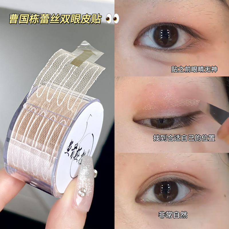 曹国栋网纱蕾丝双眼皮贴女无痕