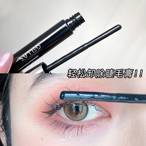 Gellas睫毛卸妆液专卸睫毛打底膏