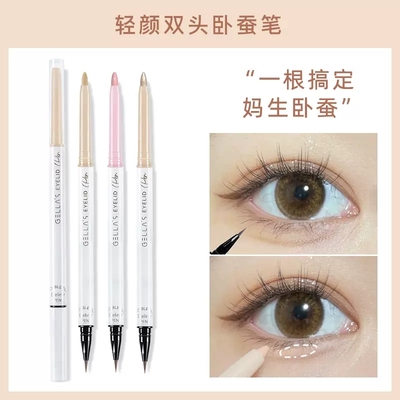 gellas双头双效卧蚕笔一笔多用