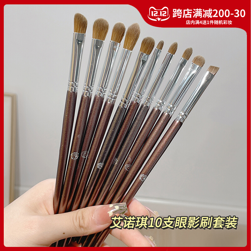energy/艾诺琪眼影刷10支套刷套装鼻影刷动物毛眼部化妆刷