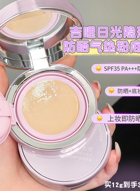 吉哩gellas防晒气垫spf35! 隔离遮瑕三合一粉底液bb霜持久不脱妆