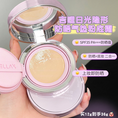吉哩gellas防晒气垫持久不脱妆