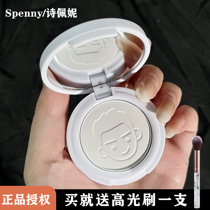 诗佩妮单色高光遮泪沟面部提亮