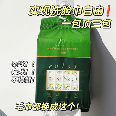 180抽家量装！尔木萄洗脸巾