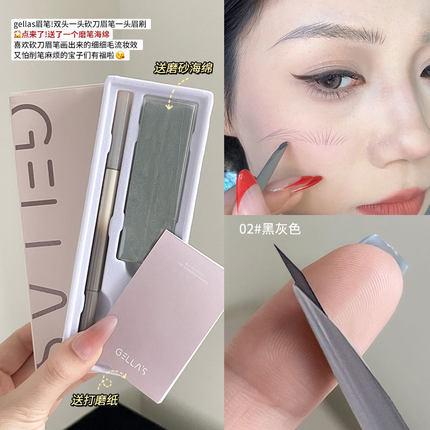 根根分明！给眉笔界亿点震撼gellas刀锋眉笔砍刀极细自动免削野生