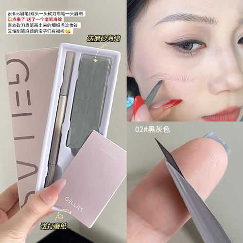 买一送一gellas刀锋眉笔砍刀