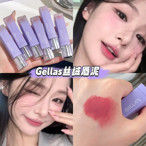 吉哩gellas轻纱粉雾丝绒唇泥裸色