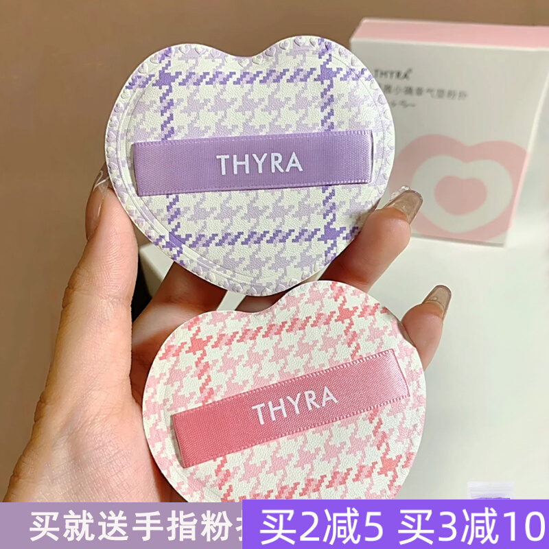 棉花糖手感！Thyra/昙雅爱心粉扑 海绵千鸟格爱心柔软不吃粉