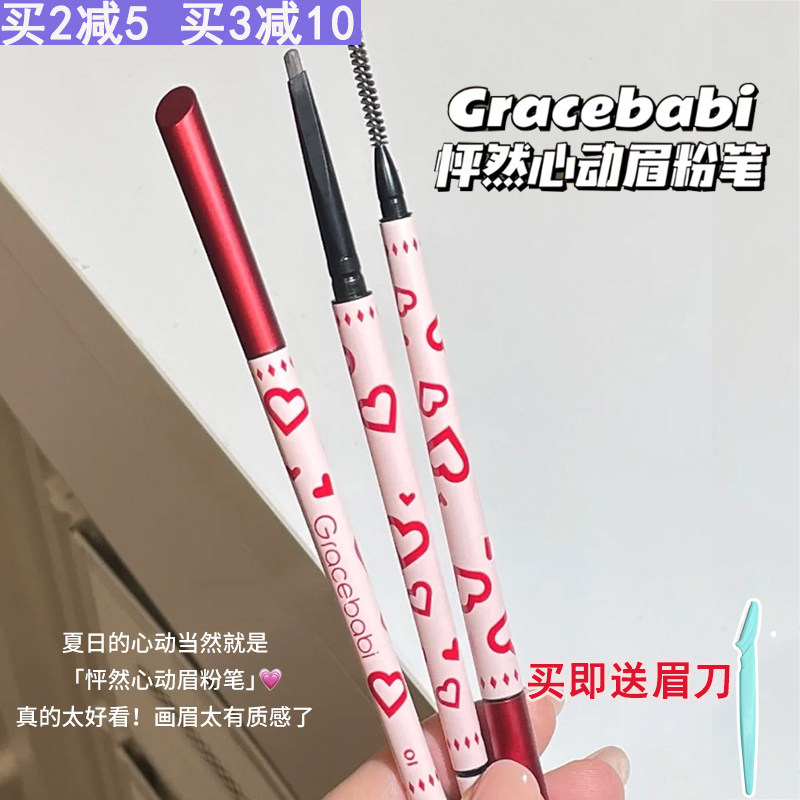 gracebabi怦然心动眉笔眉粉笔双头极细顺滑自然