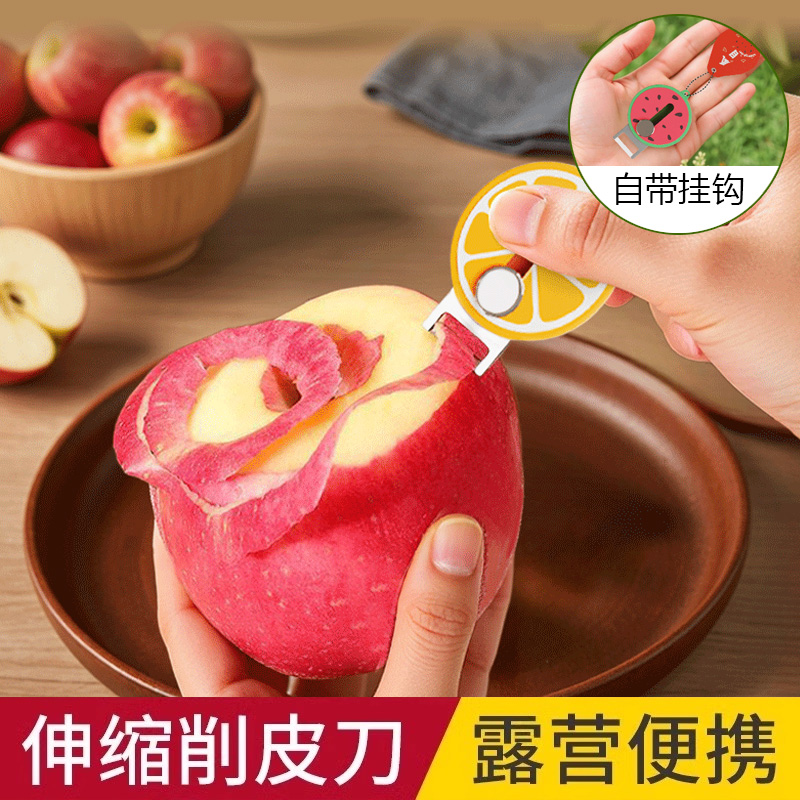 牛油果便携削皮刀随身便携迷你去皮器不锈钢可伸缩户外水果刮皮器