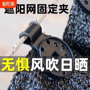 遮阳网卡扣固定器防晒网专用夹子遮阴庭院大棚太阳网挂钩网勾网夹