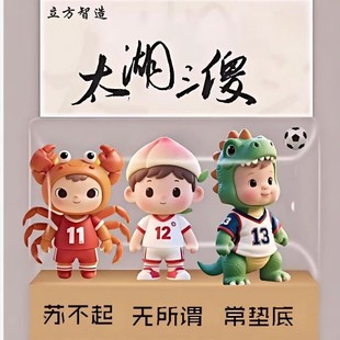 苏超联赛周边苏州常州无锡动漫模型手办十三太保周边立体公仔礼物