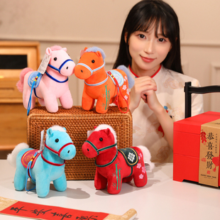 青梅竹马小马玩偶挂件毛绒玩具生肖马公仔布娃娃摆件马年吉祥物