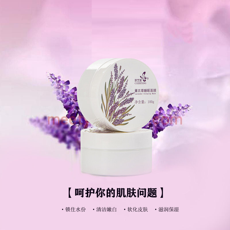 萃芝堂薰衣草睡眠面膜涂抹式滋润补水润清洁净清透水润敏感肌适用