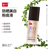 特一防晒美白粉底液遮瑕持久不脱妆不掉色隔离防晒霜粉底液三合一